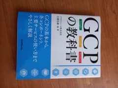 GCPの教科書のサムネイル