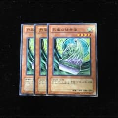 遊戯王 烈風の結界像のサムネイル