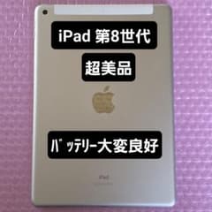 超美品 iPad 第8世代 バッテリー大変良好 SIMフリー - メルカリ