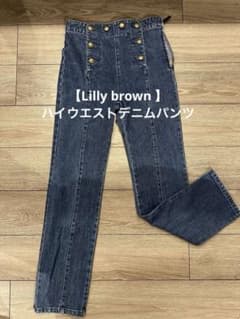 【LILY BROWN】リリーブラウン　ハイウェストデニムパンツのサムネイル