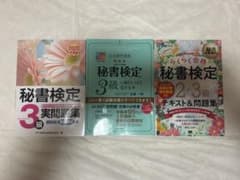 秘書検定3級のサムネイル