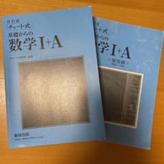 青チャート 数学1Aのサムネイル