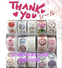 【匿名配送】サンキューシール525枚+おまけ25枚 合計550枚のサムネイル