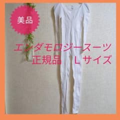 【美品】LPG エンダモロジー アライアンス スーツ Lサイズ＋専用黒ポーチのサムネイル