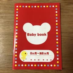 ミキハウス 育児日記 ベビーブックのサムネイル