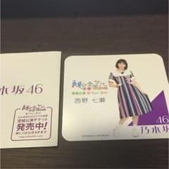 乃木坂46 西野七瀬 コースターのサムネイル