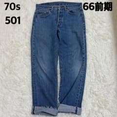 70s実物 リーバイス 501 66前期 黒カン セルビッチ vintage 70s実物 リーバイス 501 66前期 黒カン セルビッチ vintage - メルカリ