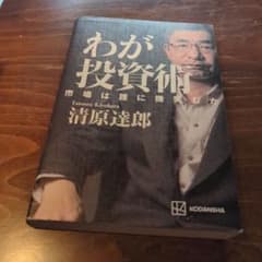 わが投資術 市場は誰に微笑むかのサムネイル