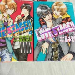 LOVESTAGE!! 4、5巻セットのサムネイル