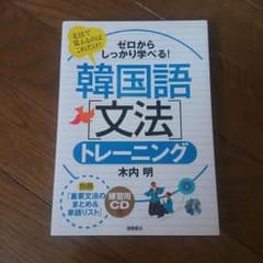 韓国語文法トレーニングのサムネイル