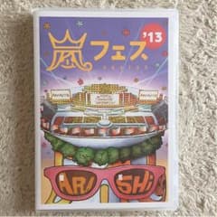嵐 アラフェス13DVDのサムネイル
