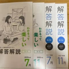 ベネッセ総合学力テスト（進研模試）のサムネイル