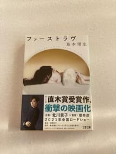 ファーストラヴのサムネイル