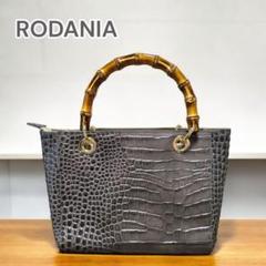 9800□美品 RODANIA ロダニア バッグ クロコ型押し bc11yt