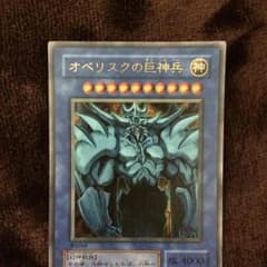 オベリスクの巨神兵遊戯王のサムネイル