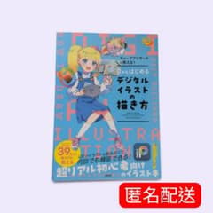 ディープブリザードが教える! 0からはじめるデジタルイラストの描き方のサムネイル