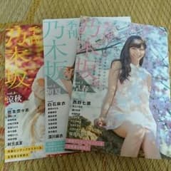季刊乃木坂 春~秋のサムネイル