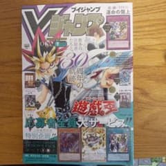 新品未使用品、付録完備】Vジャンプ 2026年7月特大号 - メルカリ
