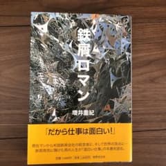 鉄屑ロマンのサムネイル