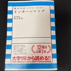 絶対内定 2022-2024 インターンシップのサムネイル
