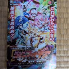 FEVER 戦姫絶唱シンフォギア 公式ガイドブックのサムネイル