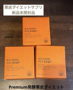 フィトティクス　Premium発酵栗皮ダイエット 3箱セットのサムネイル