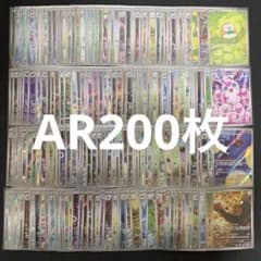 ポケモンカード まとめ売り 200枚セット AR No2 ポケモンカード まとめ売り AR 200枚セット - メルカリ