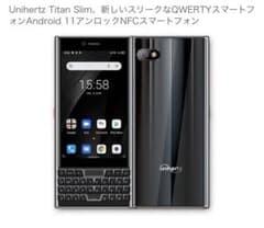 Unihertz Titan Slim ブラック256GB 新品未開封 - メルカリ