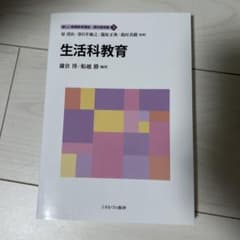 生活科教育のサムネイル