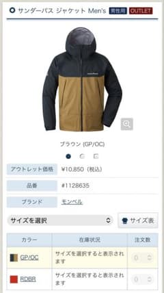 モンベル サンダーパス ジャケットL. #1128635のサムネイル