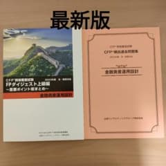 CFP 金融資産運用設計　山田コンサルティンググループのサムネイル