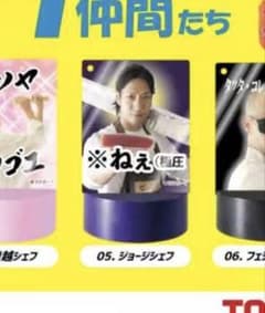 ツナボーイ　ガチャ　ジョージシェフのサムネイル