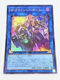 【24時間以内発送】遊戯王W・Pファンシーボール ATK2400 LINK3 遊戯王 W：Pファンシーボール ウルトラ - メルカリ