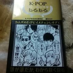 K-popあるあるのサムネイル