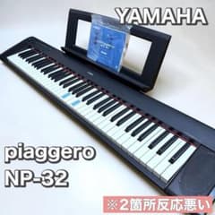 難あり】YAMAHA ヤマハ piaggero NP-32 電子ピアノ - メルカリ