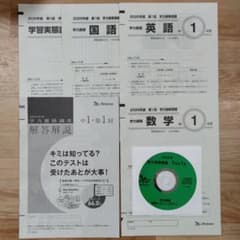 ベネッセ 学力推移調査 中1 2025年度第1回4月 新品CD付 - メルカリ