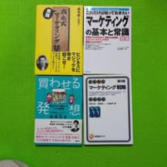 マーケティング関連書籍セットのサムネイル