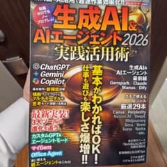 し*た様 生成AI&AIエージェント2026 実践活用術のサムネイル