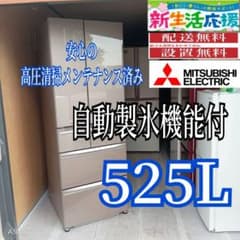 B5MD88 翌日到着可能 三菱　自動製氷機能付　525L B5MD88 翌日到着可能 三菱 自動製氷機能付 525L - メルカリ