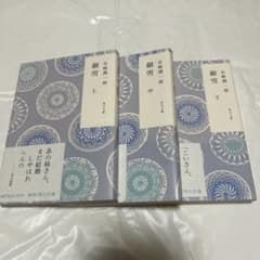 新品未読￤細雪 谷崎潤一郎 上・中・下 3冊セット 角川文庫のサムネイル