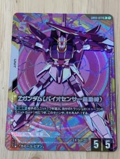 ガンダムカードゲーム GCG Ζガンダム(バイオセンサー) R+ パラレル