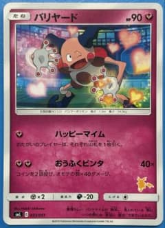 【PSA10】バリヤード SML サン＆ムーン ファミリーポケモンカード バリヤード SML サン＆ムーン ファミリーポケモンカードゲーム 033/051
