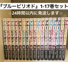 ブルーピリオド1-17巻セット - メルカリ