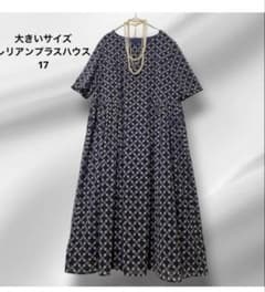 大きいサイズ！レリアンプラスハウス/幾何学模様ワンピース希少サイズ17+ 大きいサイズ！レリアンプラスハウス/幾何学模様ワンピース希少サイズ