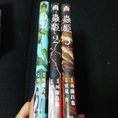 蟲姫 全巻セットのサムネイル