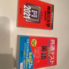 神奈川大学(給費生試験) 2021年版 No.234のサムネイル