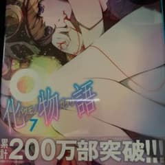 化物語 7のサムネイル