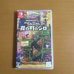 炭の町のシロ Nintendo Switchのサムネイル