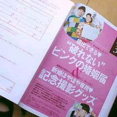 ピンクの婚姻届&記念撮影グッズのサムネイル