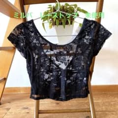 ミルバ　レーストップ　未使用のサムネイル